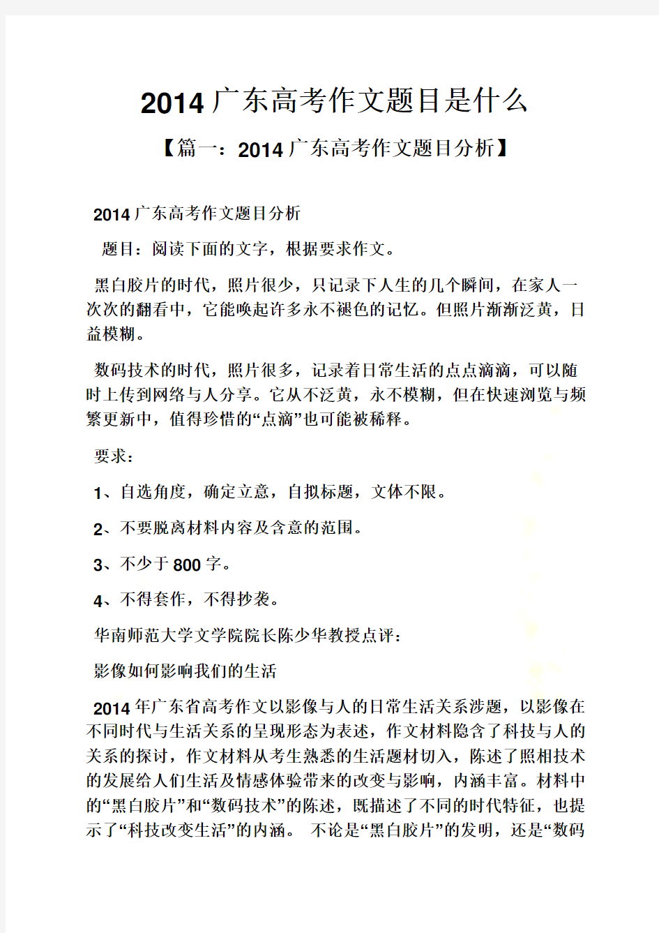 2014广东高考作文题目是什么