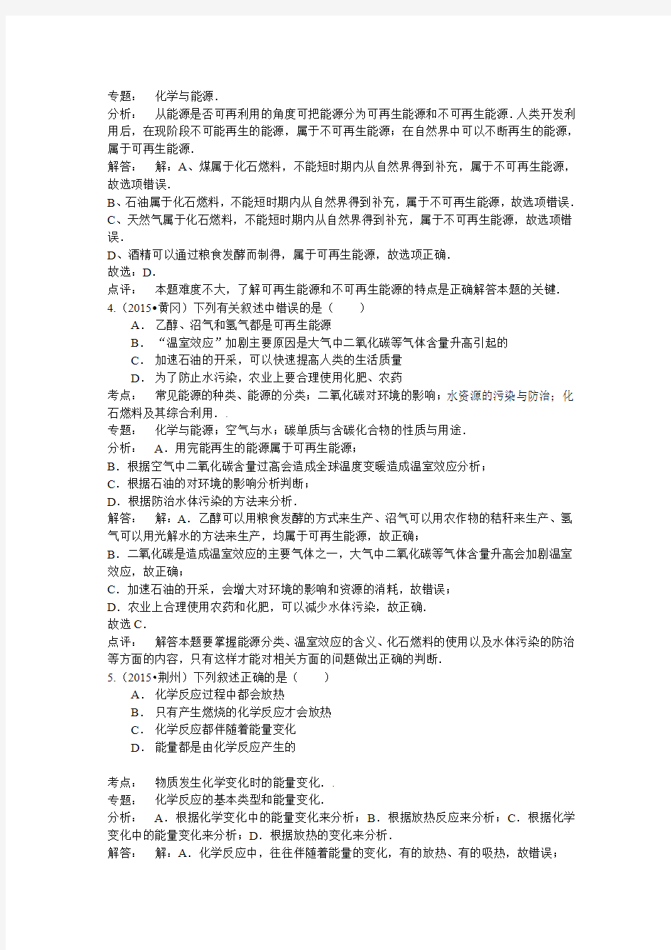 2013—2015湖北省中考化学试题分类汇编——燃烧、燃料利用.doc