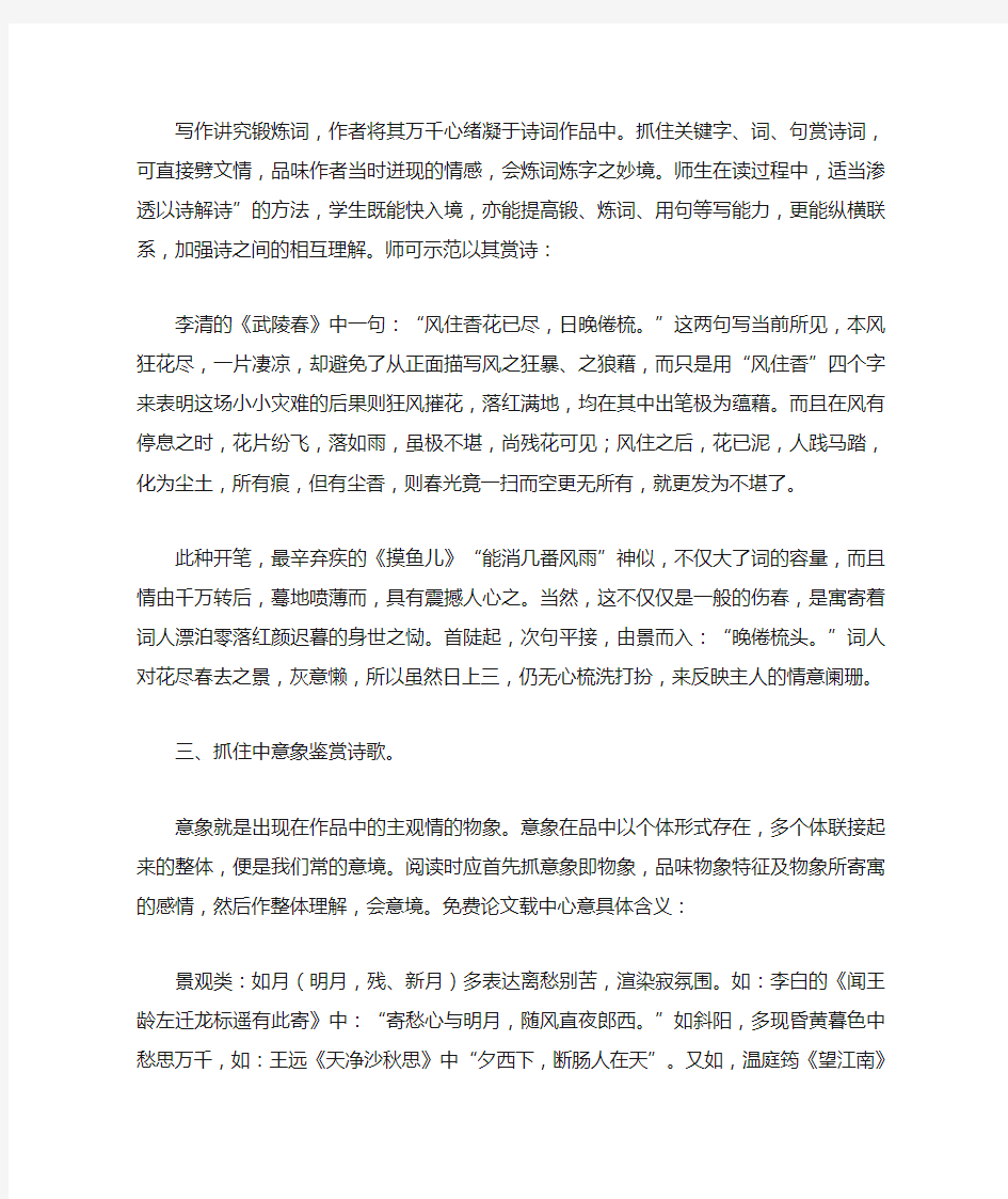 关于初中语文古诗词鉴赏方法归纳