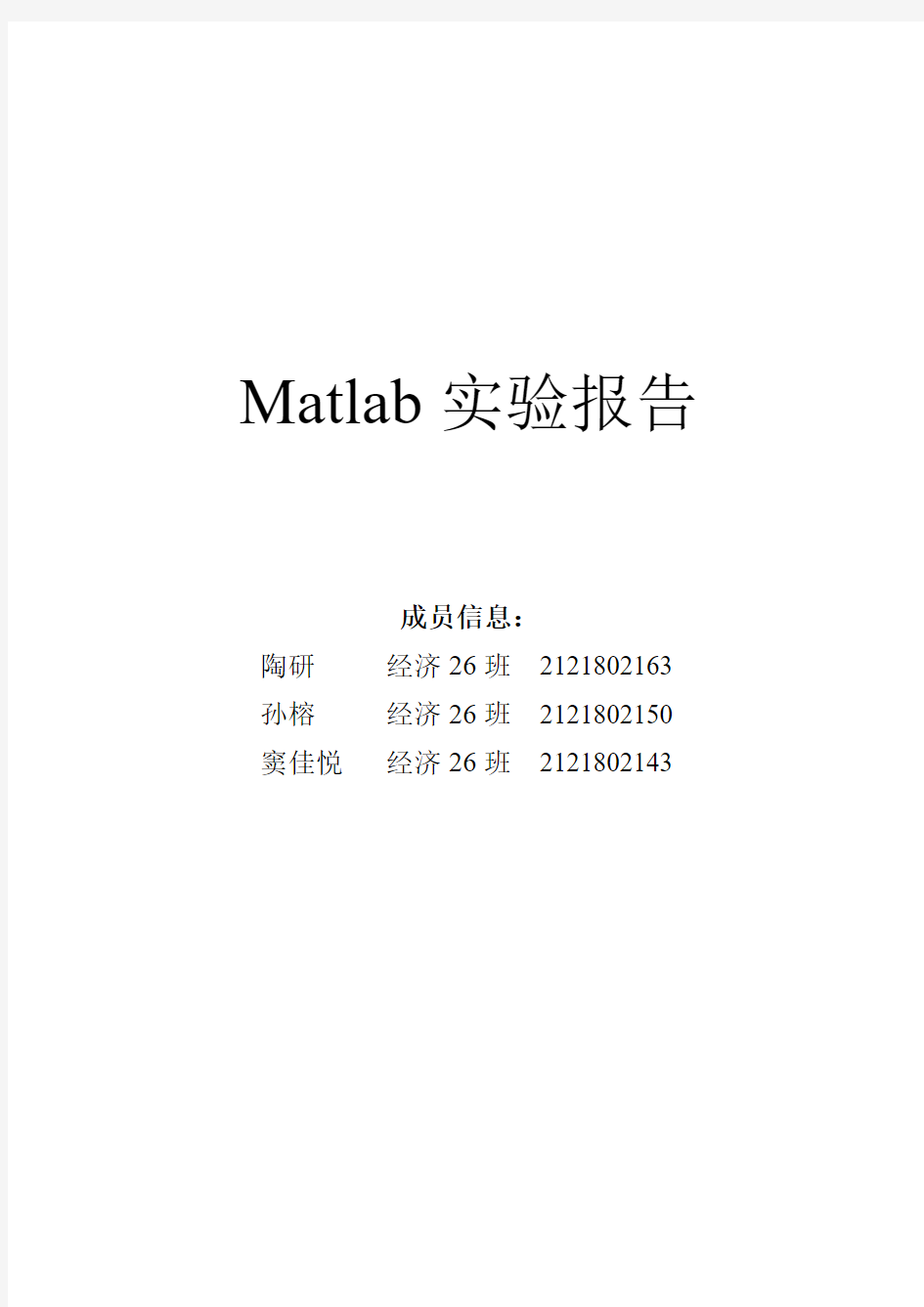 Matlab实验报告