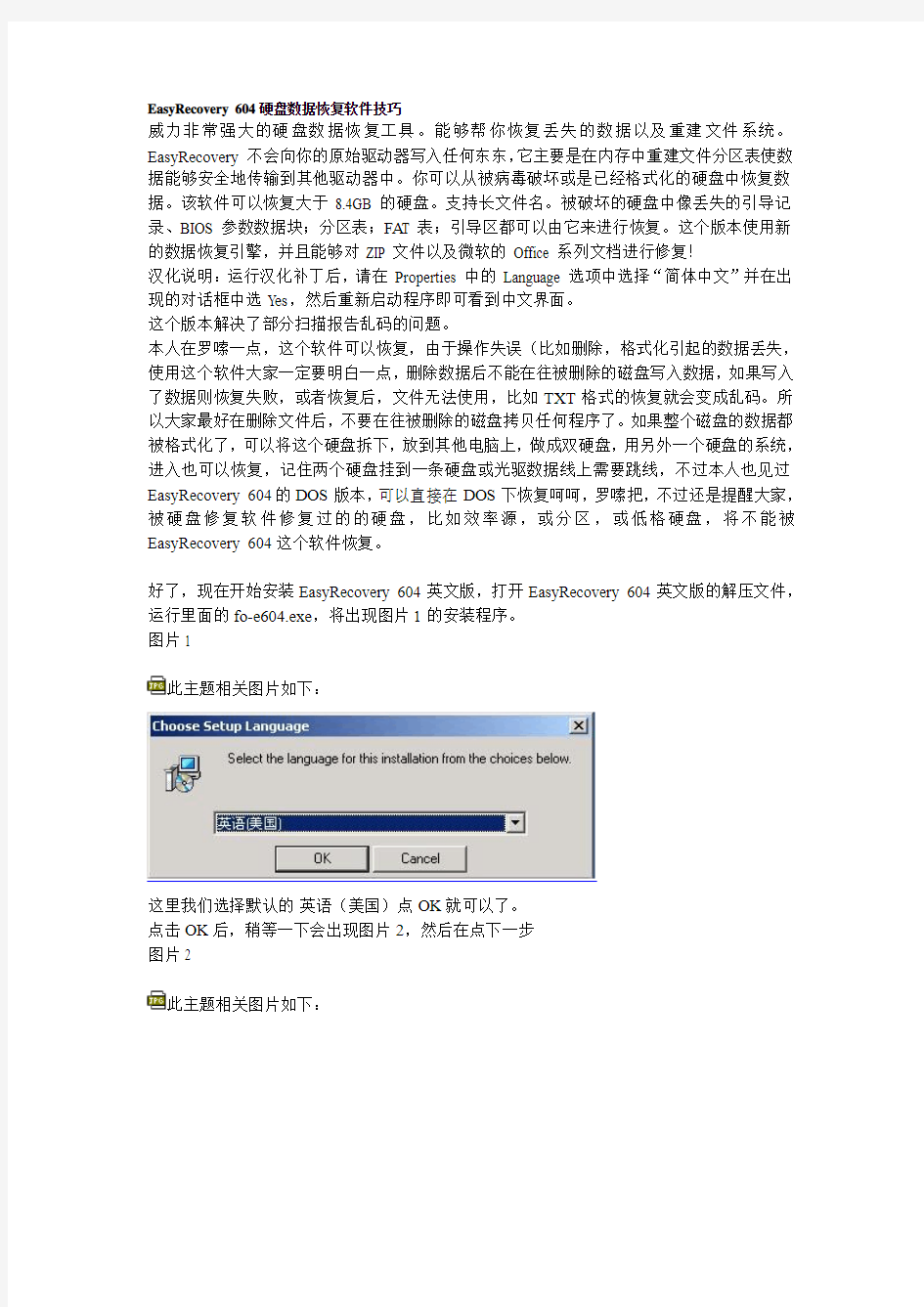 EasyRecovery 604硬盘数据恢复软件技巧