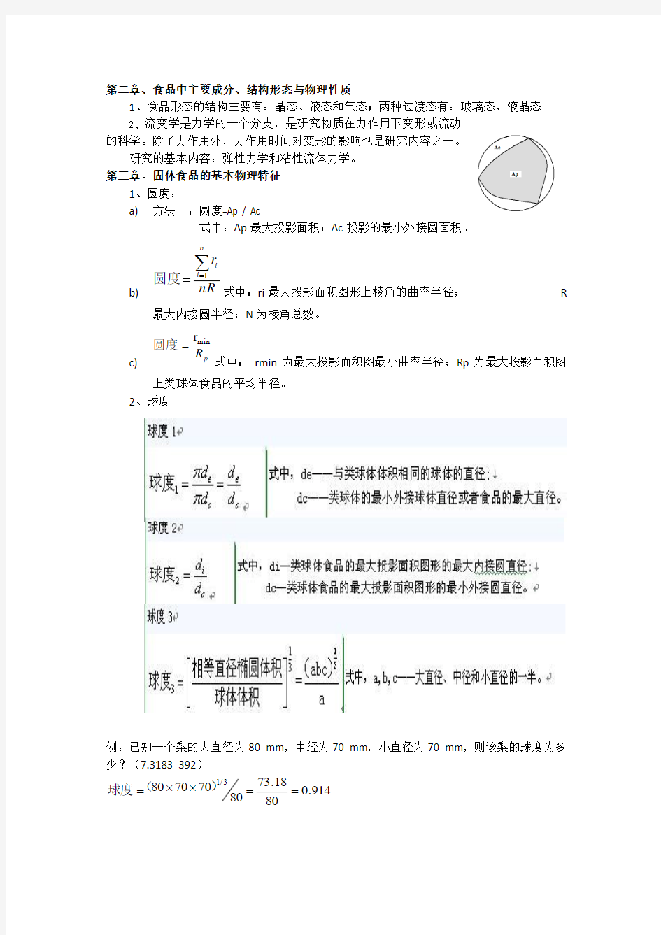 物性资料