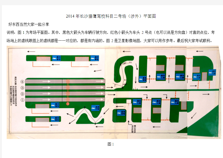 2014长沙猎鹰驾校科目二考场平面图