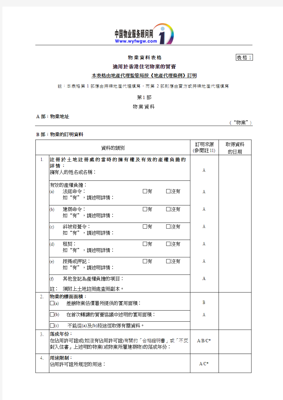 物业资料表格