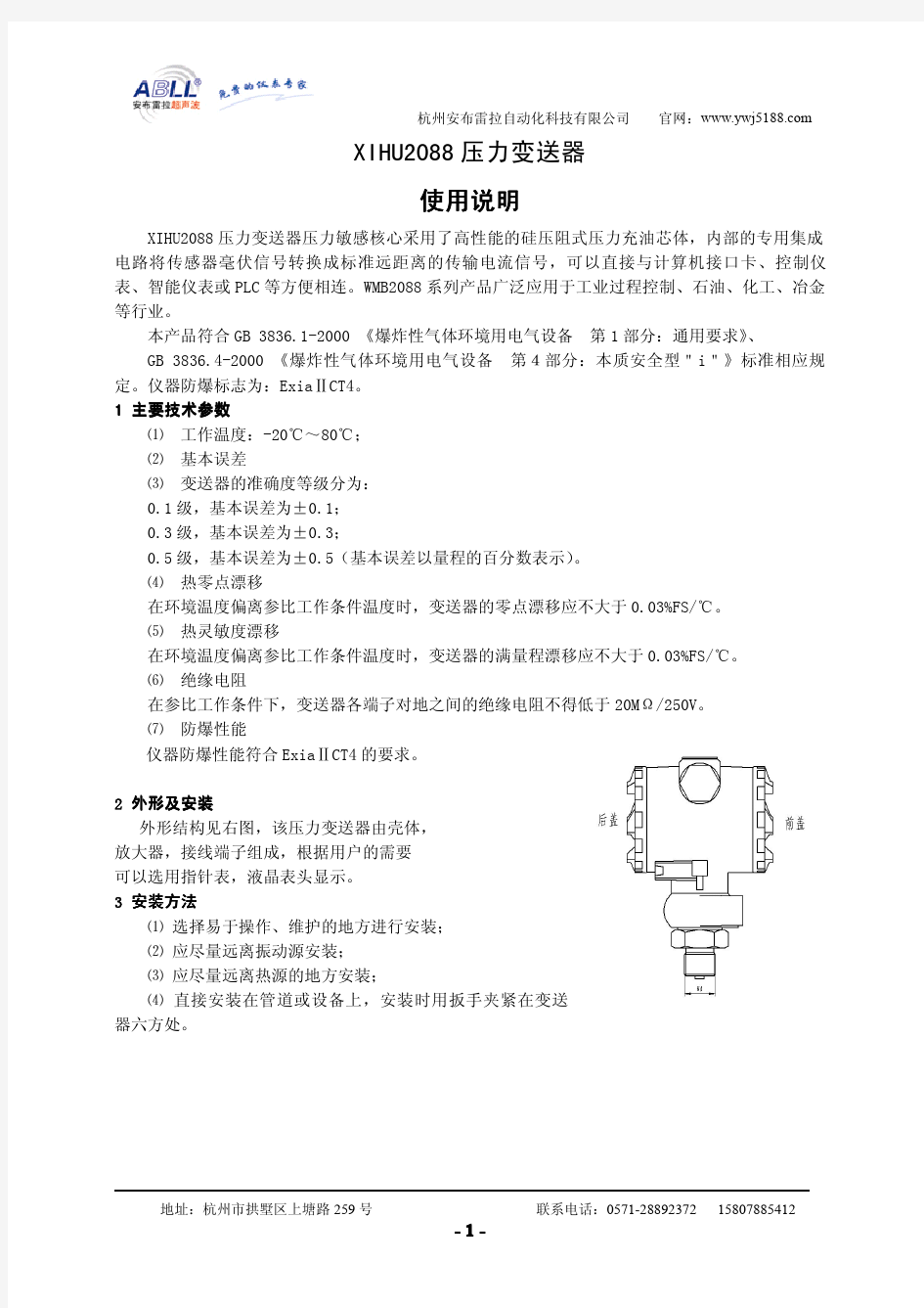 2088压力变送器说明书