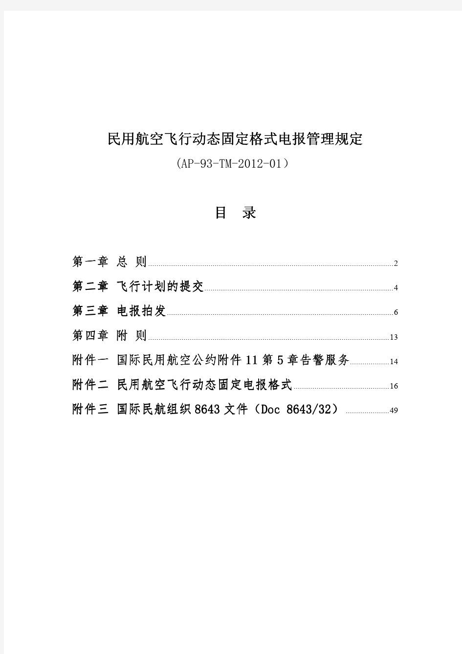 新版电报固定格式