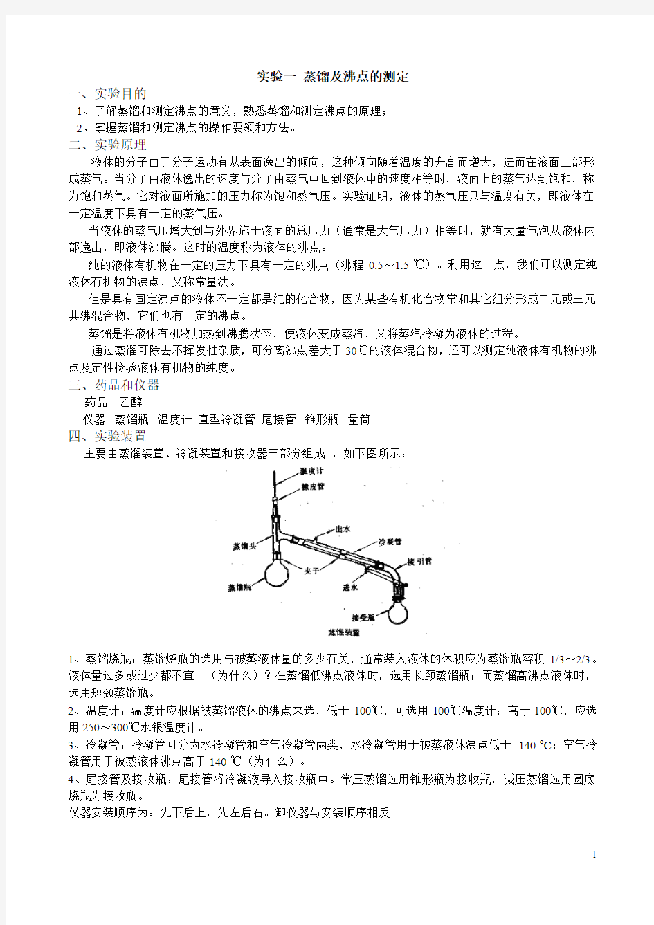 沸点熔点的测定