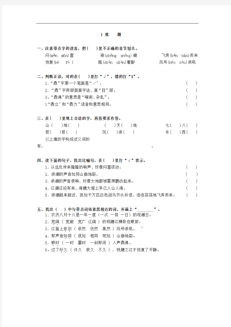 人教版四年级语文上册课课练集锦