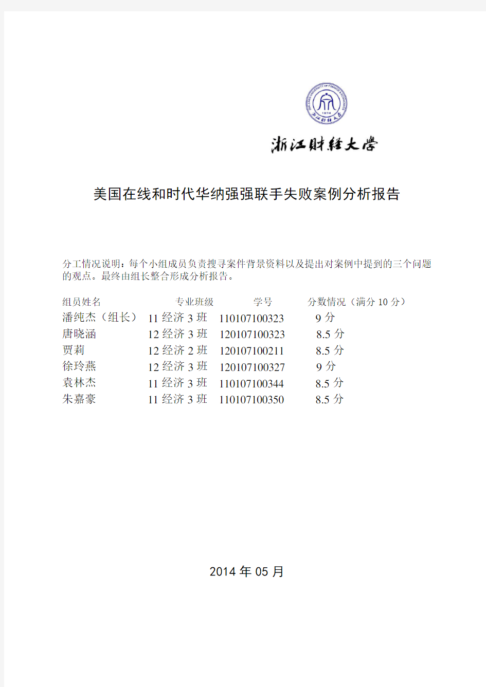 美国在线收购时代华纳案例分析报告