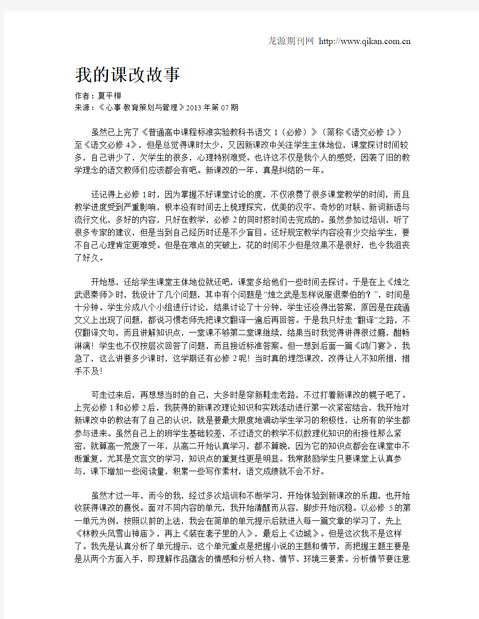 我的课改故事