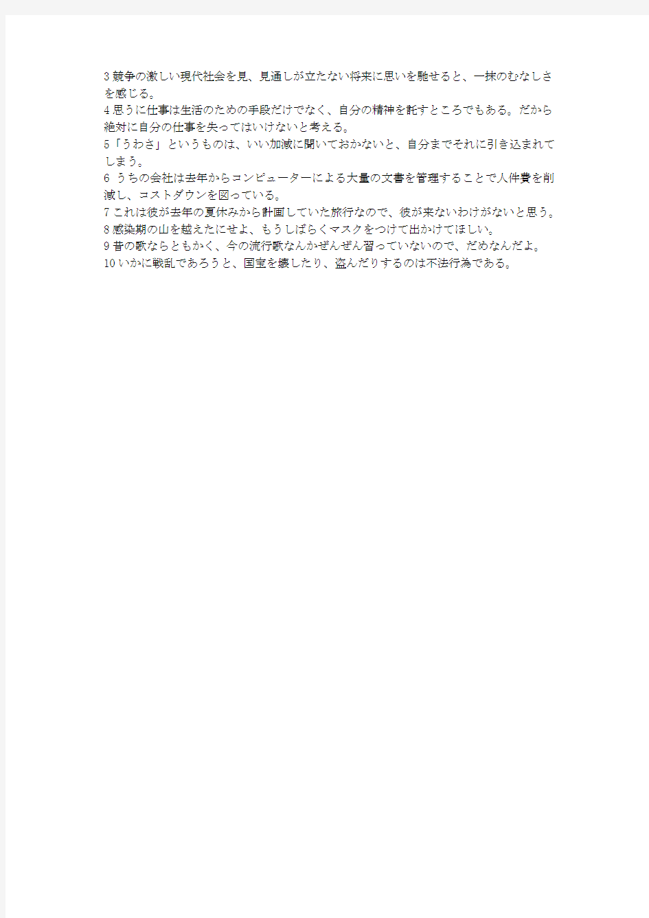 日语综合教程第5册1、3、4课翻译练习