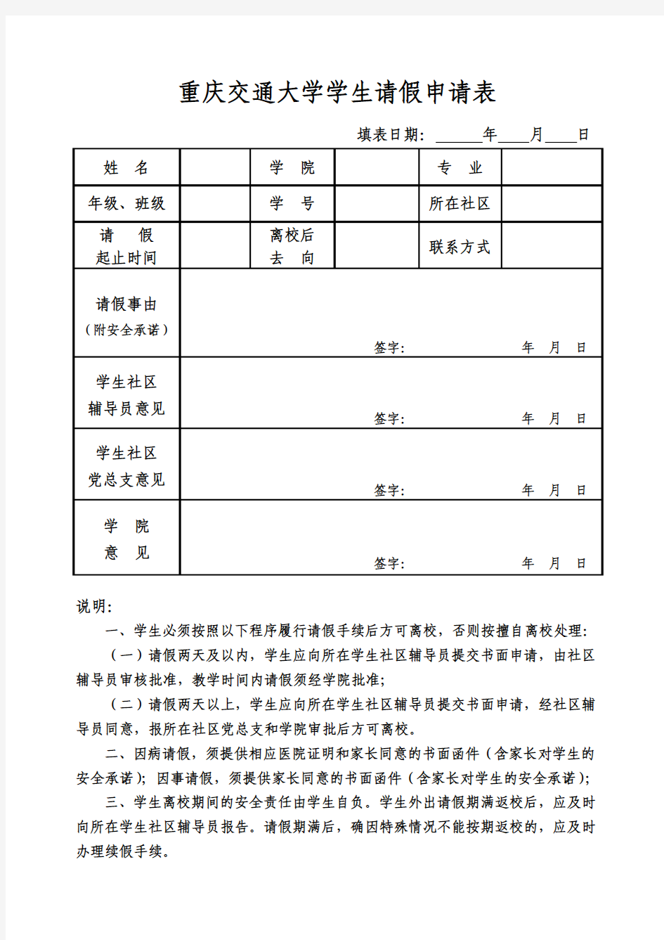 大学学生请假申请表(最新版)