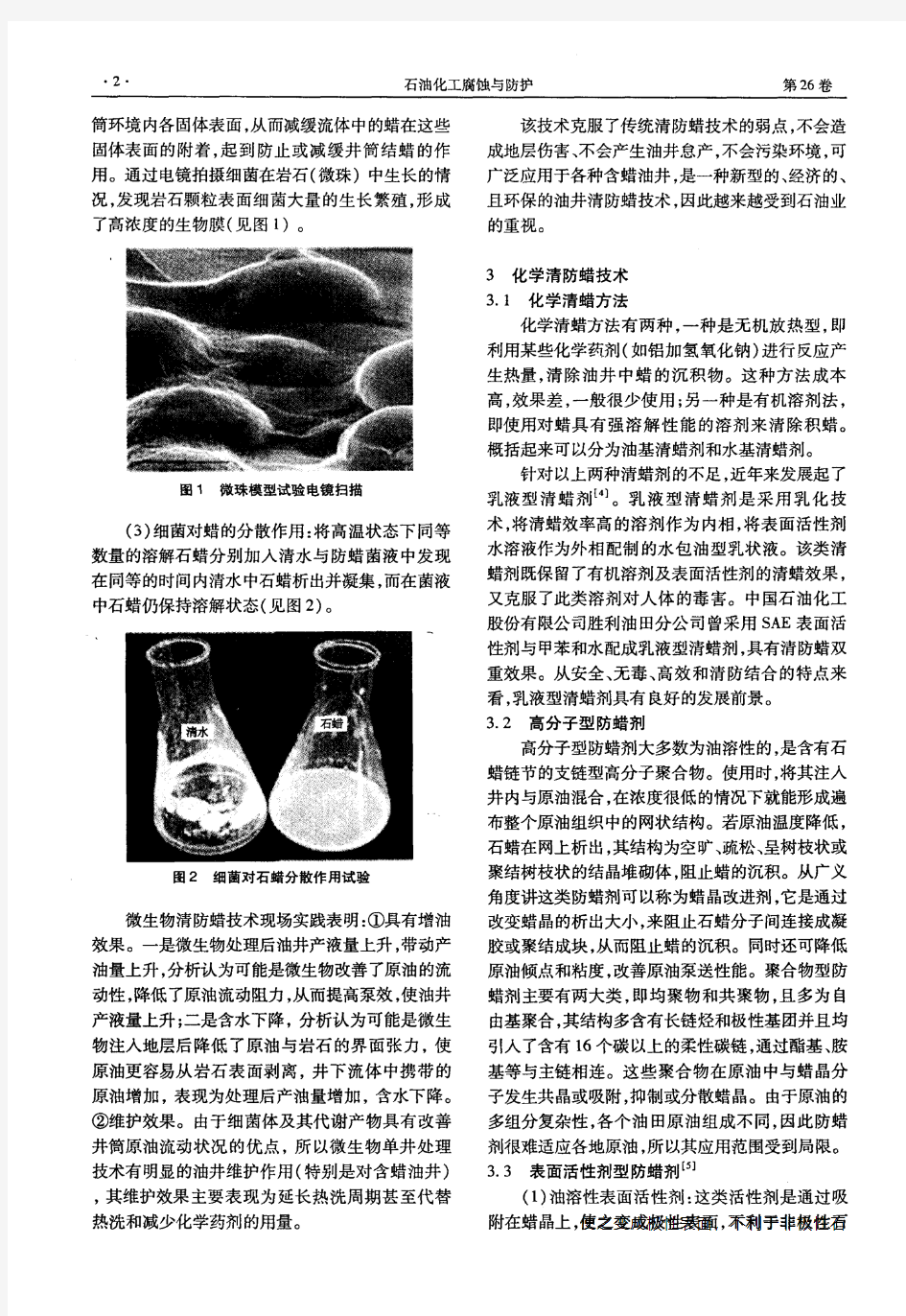 油田清防蜡技术发展现状