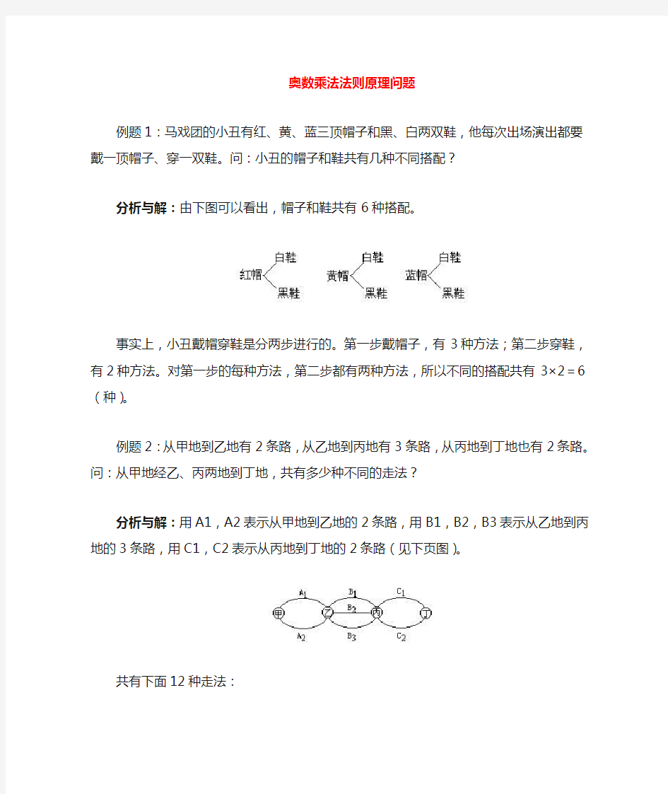 奥数乘法原理问题