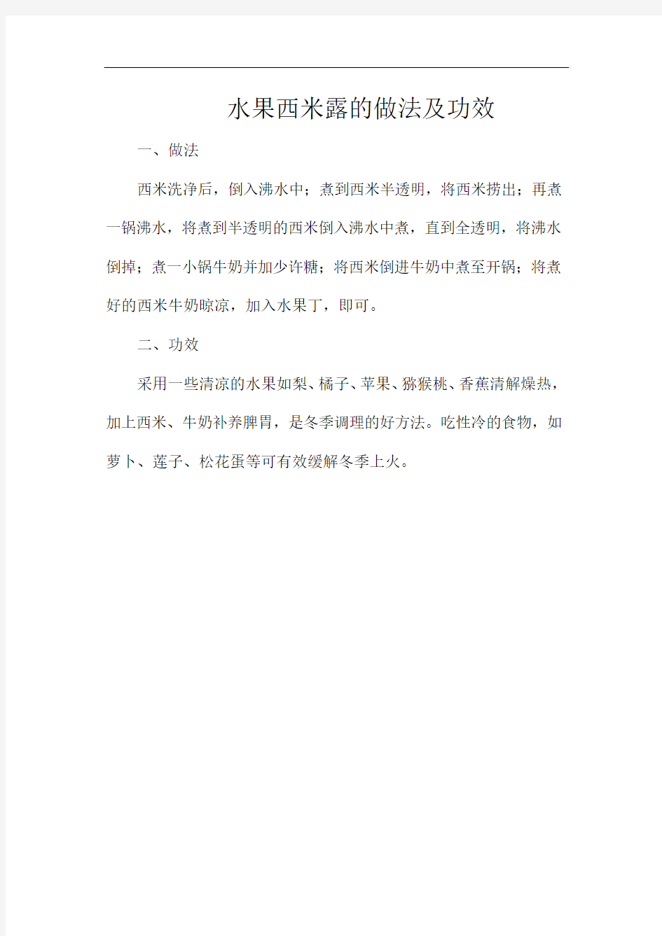 水果西米露的做法及功效