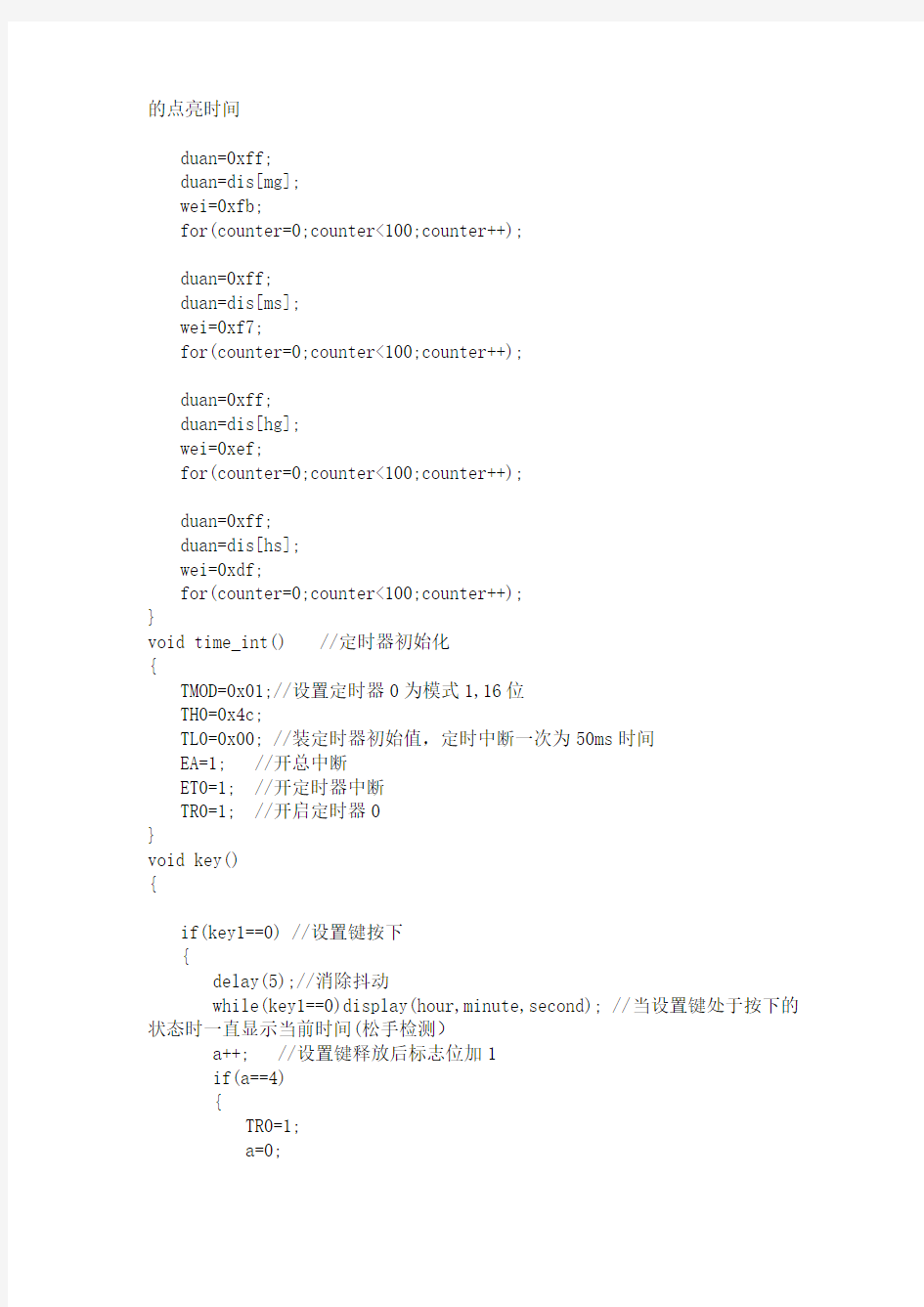 数字钟C语言源程序