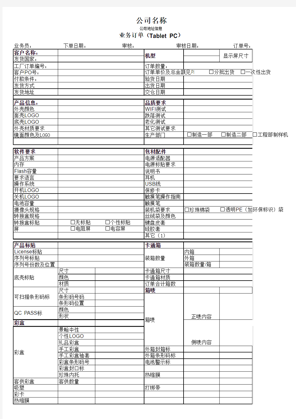 工厂业务订单模版