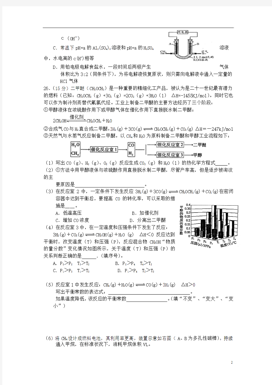 甘肃省兰州市2014届高三化学第一次诊断考试试题
