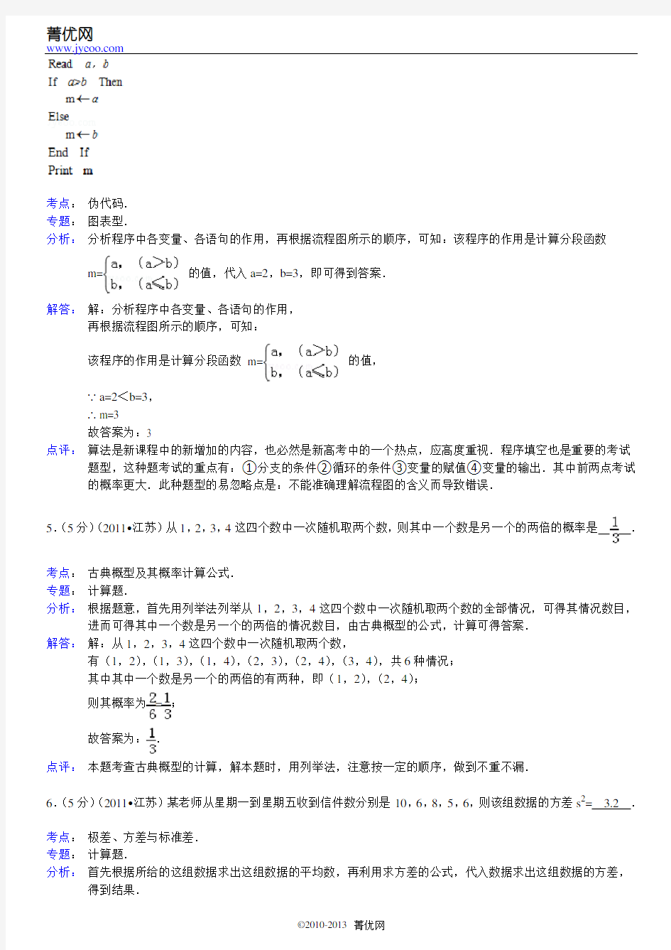 2011江苏高考数学试卷及答案