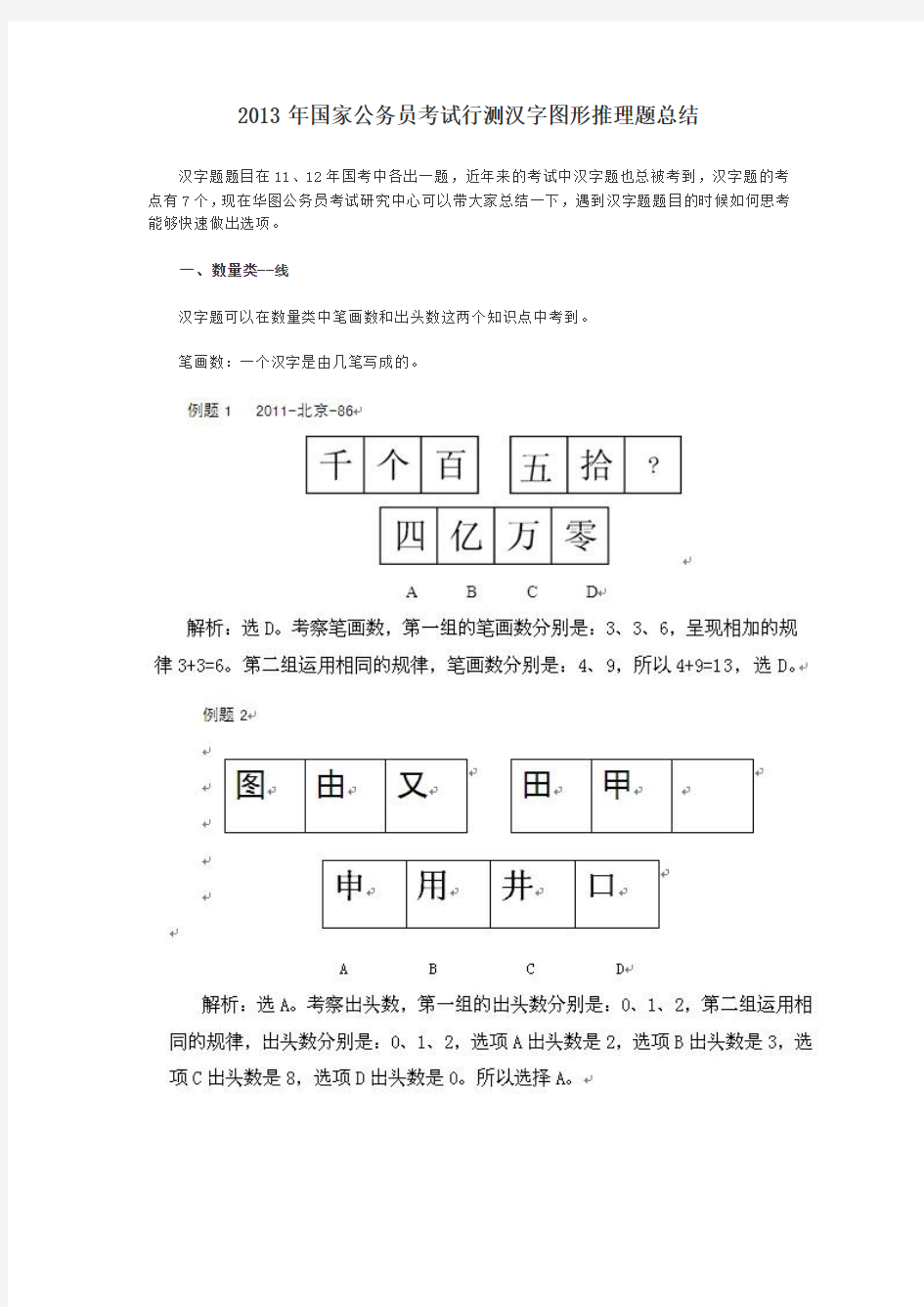 2013年国家公务员考试行测汉字图形推理题总结