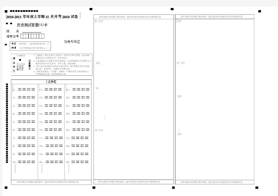 高一11月月考历史答题卡