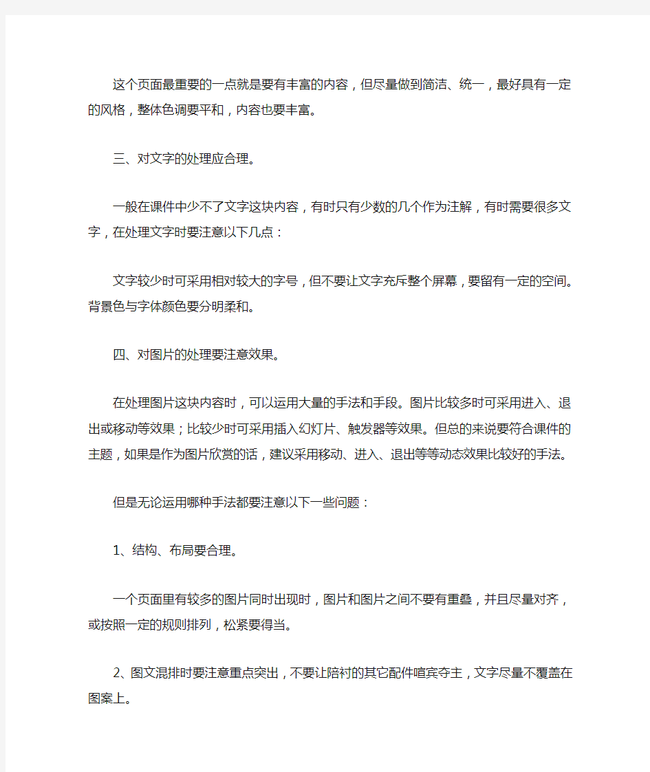 PPT课件制作中应该注意的几点问题