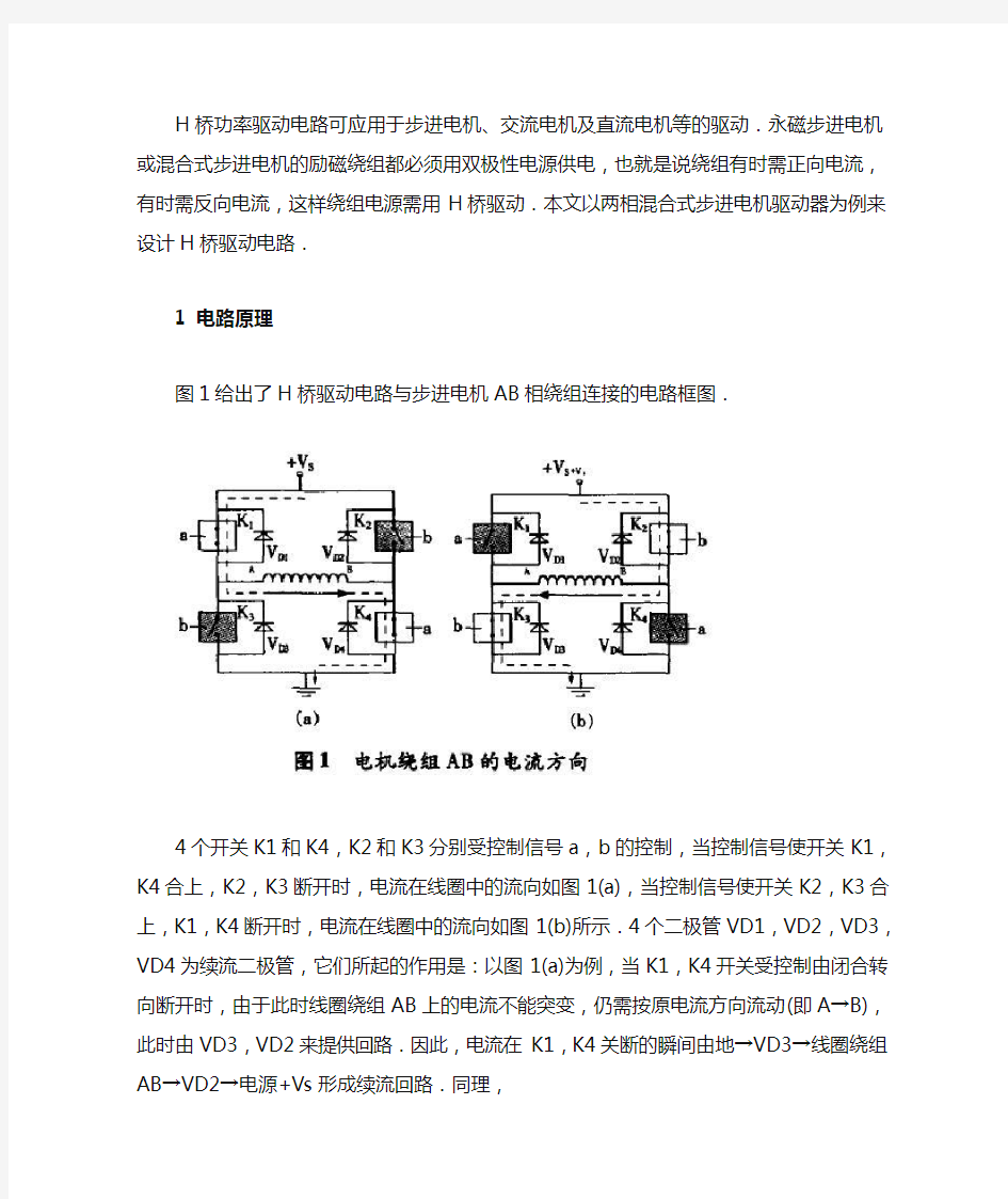 H桥功率驱动电路