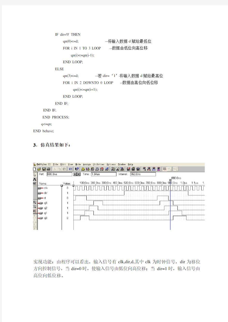 双向移位寄存器VHDL设计
