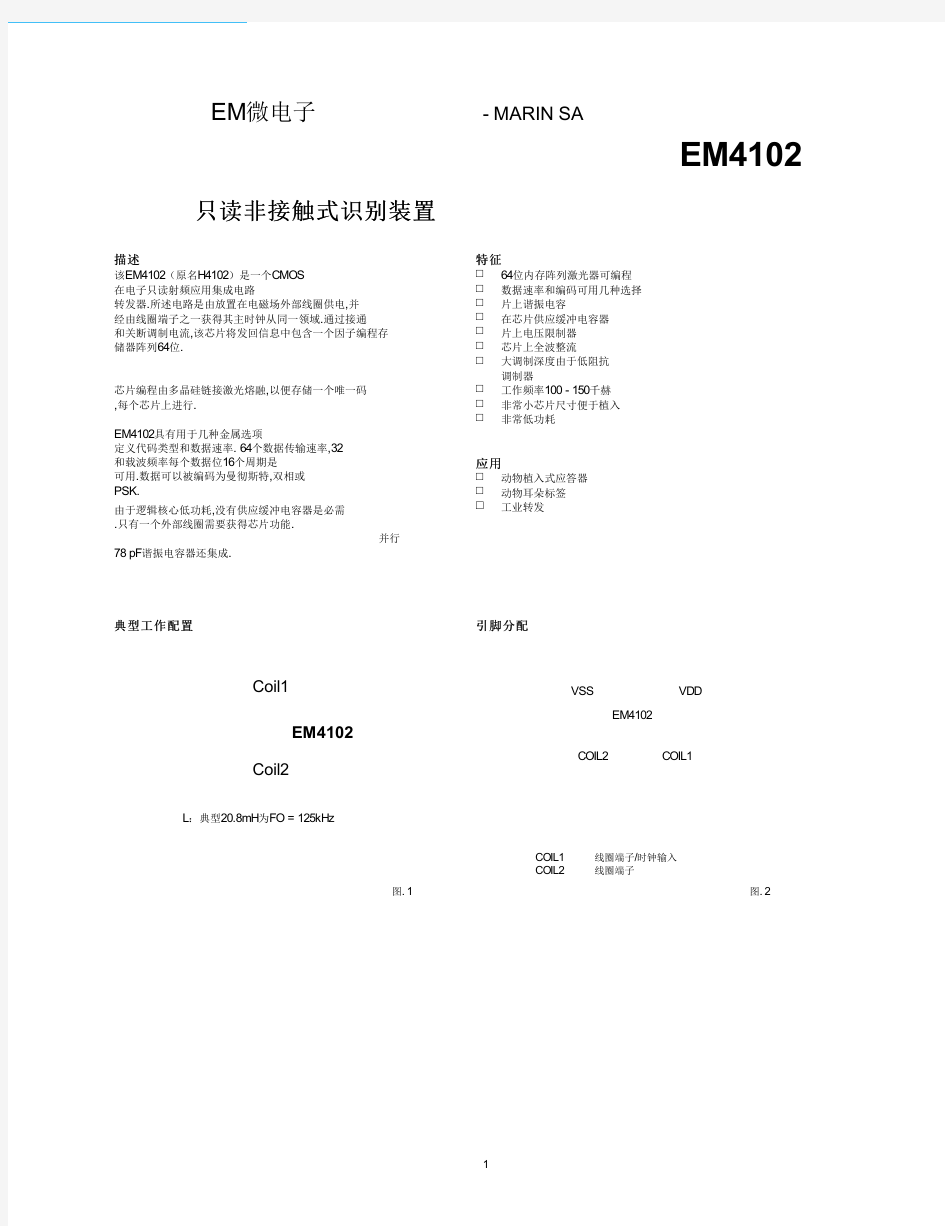 EM4102C4WT11E中文资料(EM Microelectronic)中文数据手册「EasyDatasheet - 矽搜」