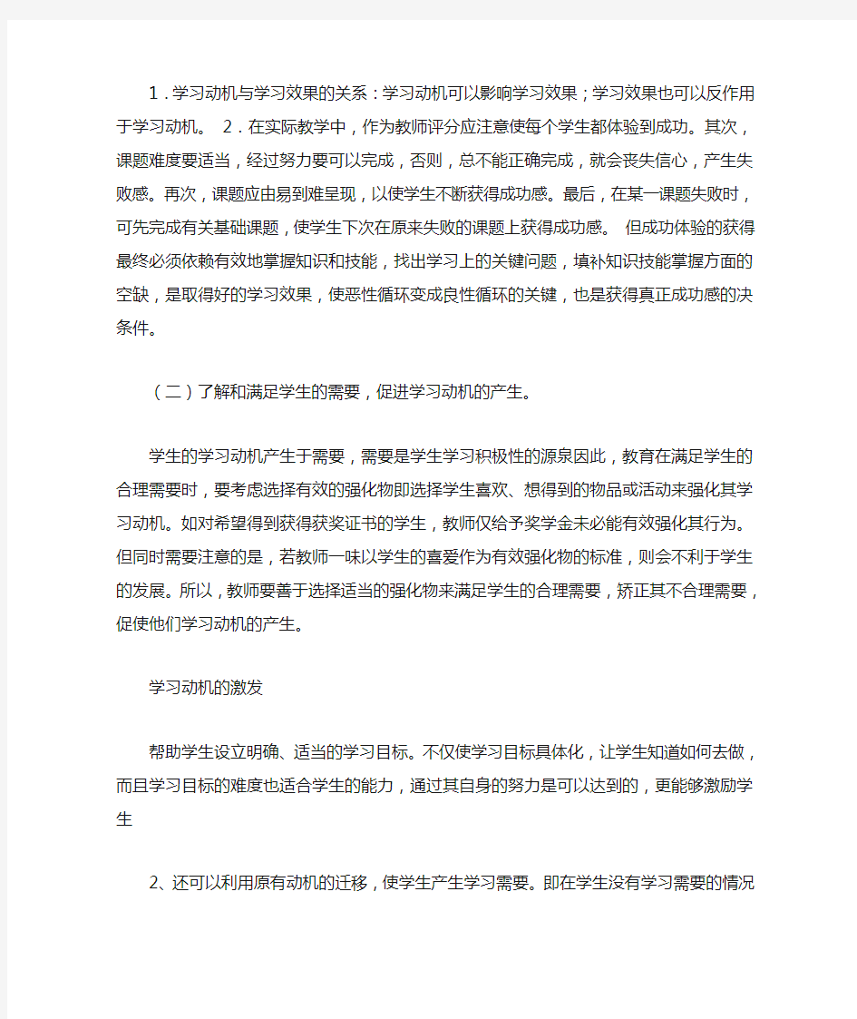 浅谈如何培养和激发学生的学习动机