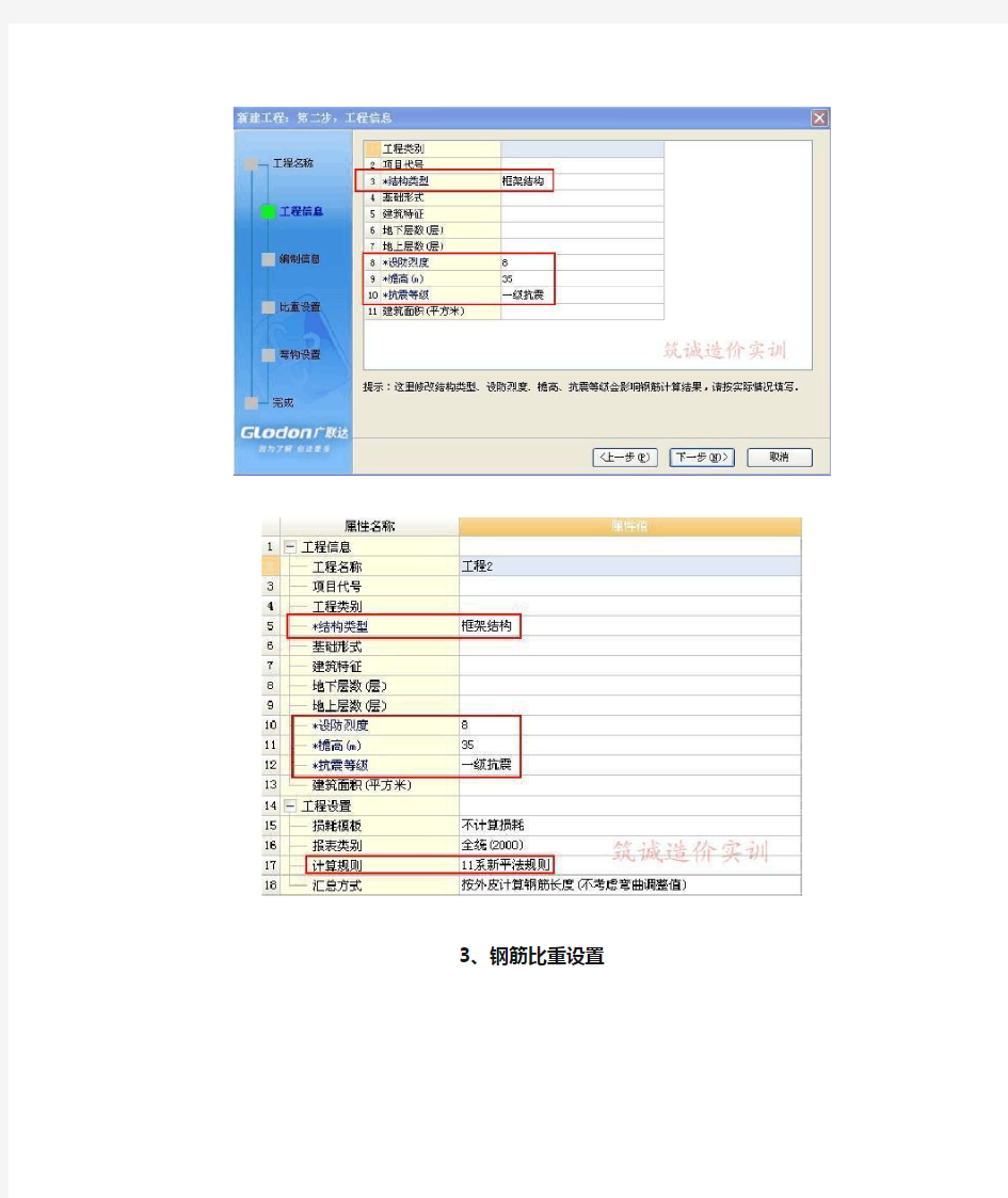 广联达钢筋算量软件中常用计算设置(超实用)