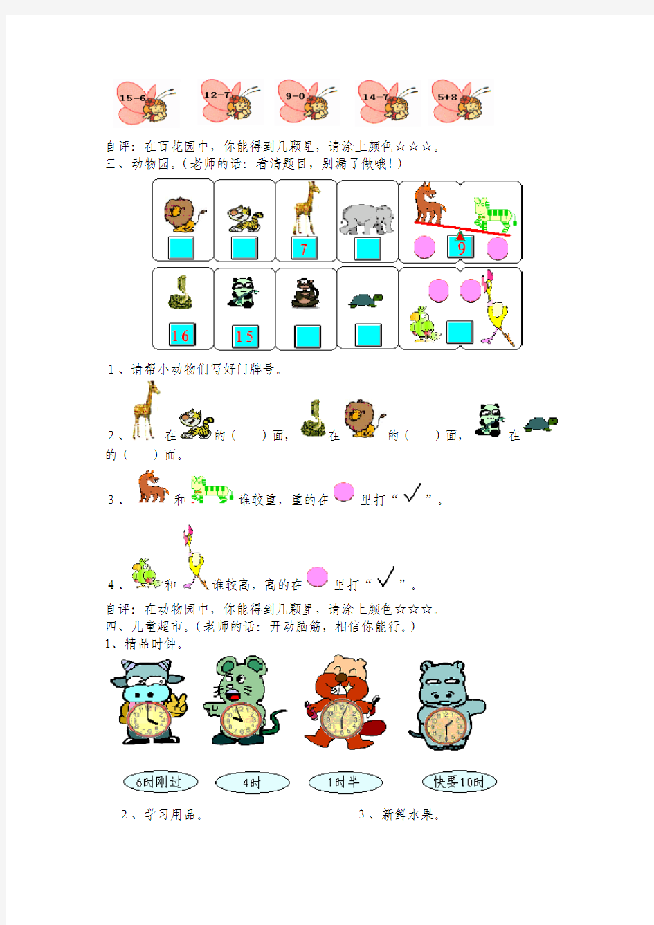 2015年小学一年级数学寒假作业(彩图版)