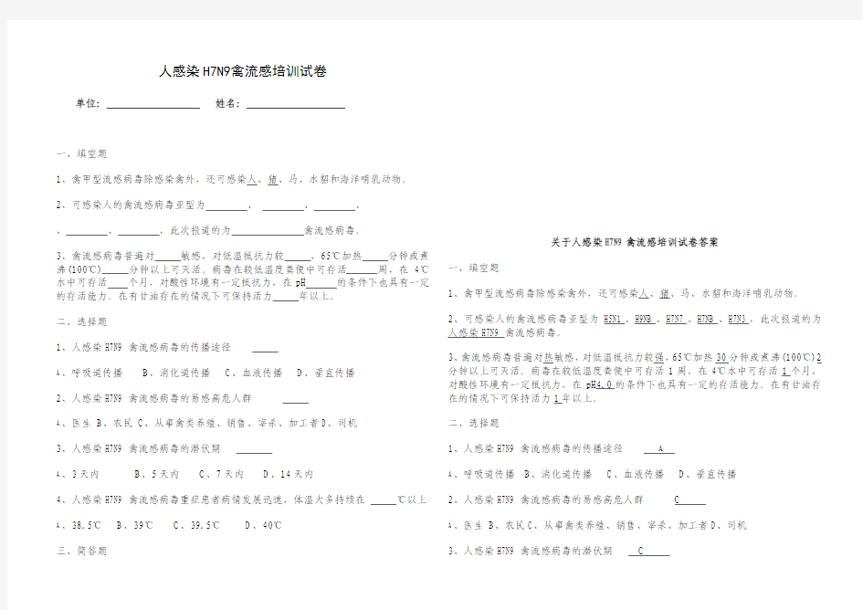 人感染H7N9禽流感培训试卷及答案