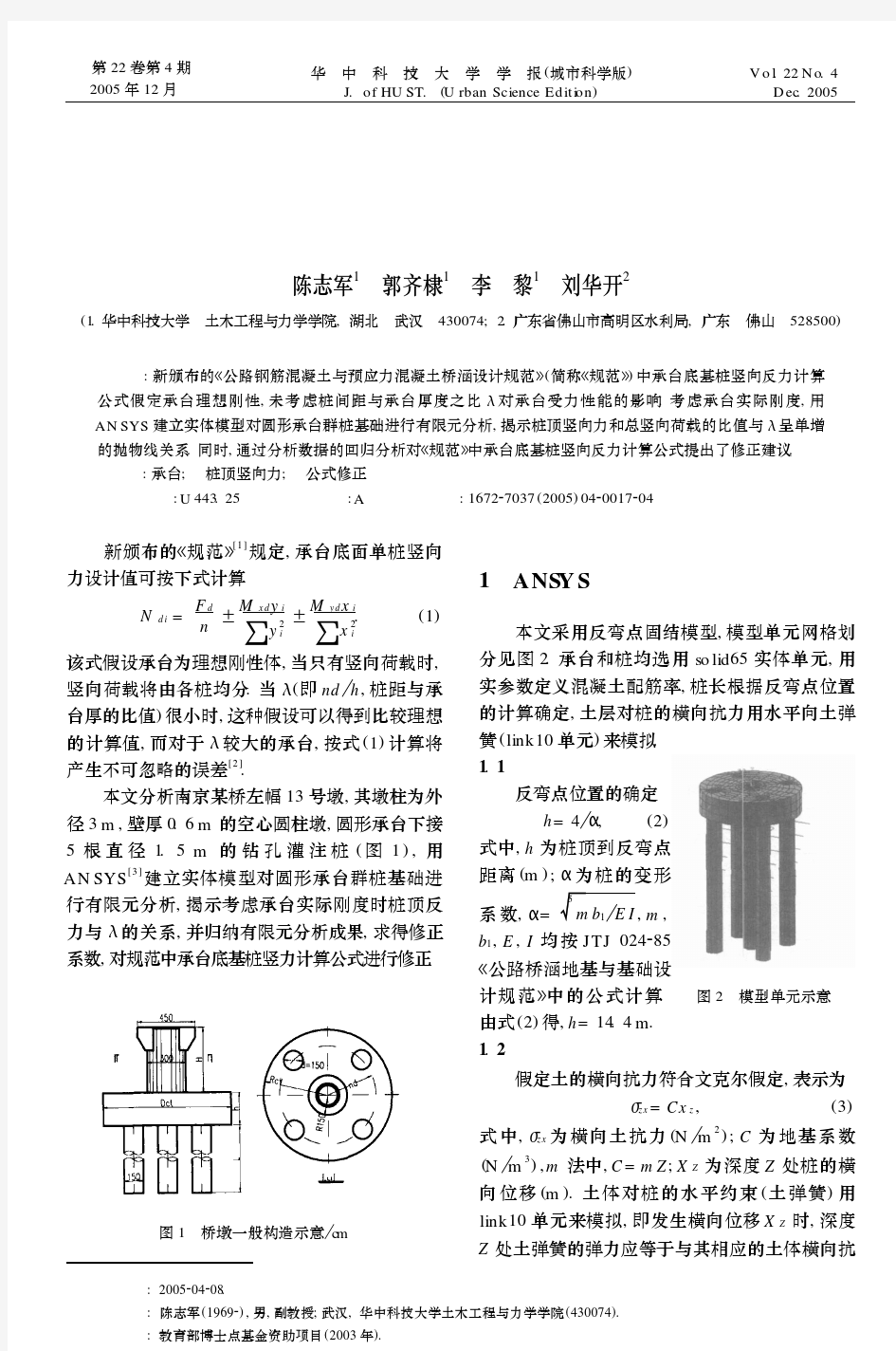 群桩力分配计算