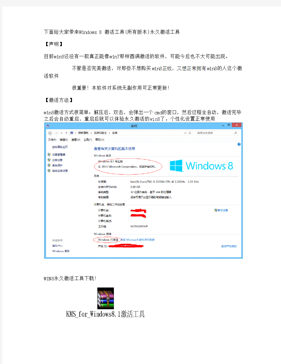 KMS激活win8.1工具教程以及企业版专业版安装密钥