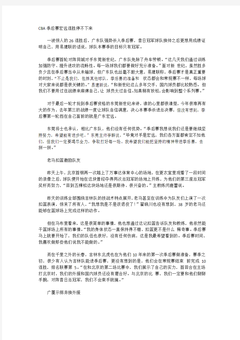 CBA季后赛宏远连胜停不下来