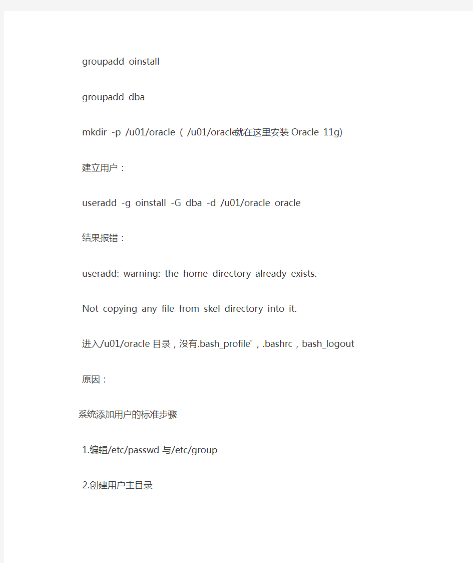 解决useraddwarningthe home directory already...的问题