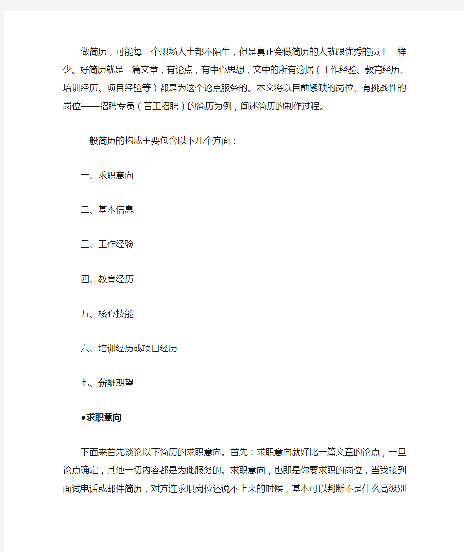 好简历就是一篇文章—手把手教你做简历