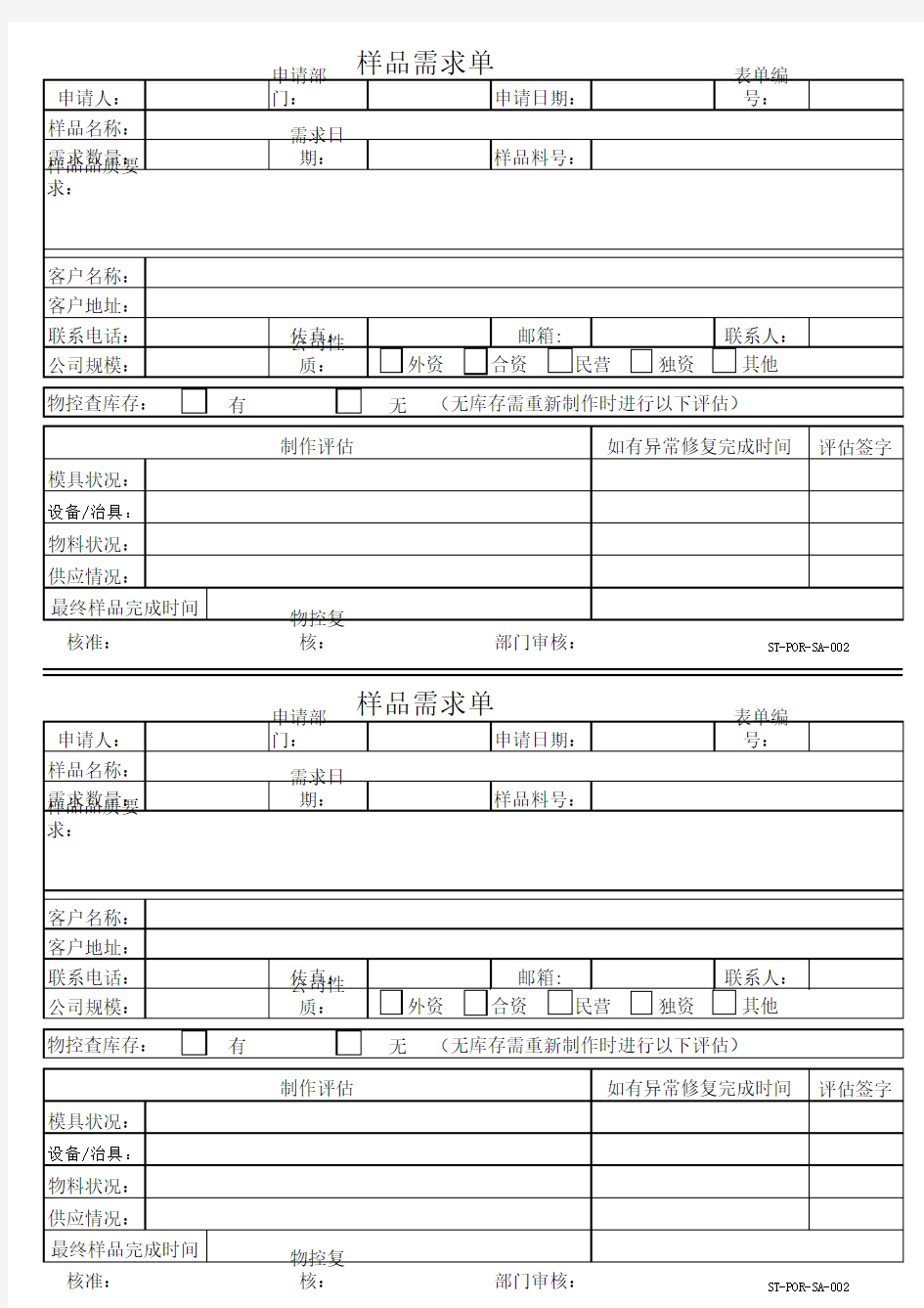 样品需求单