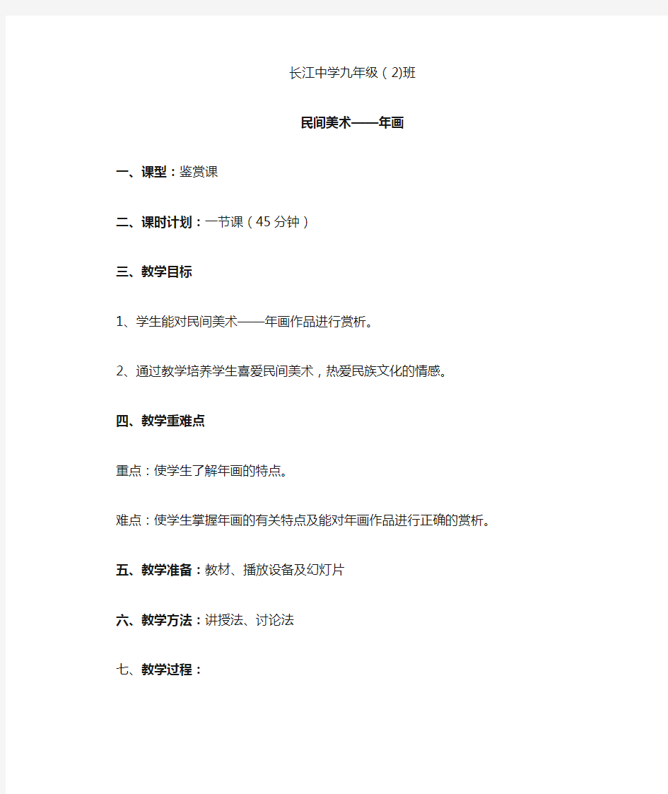 教案：民间美术——年画