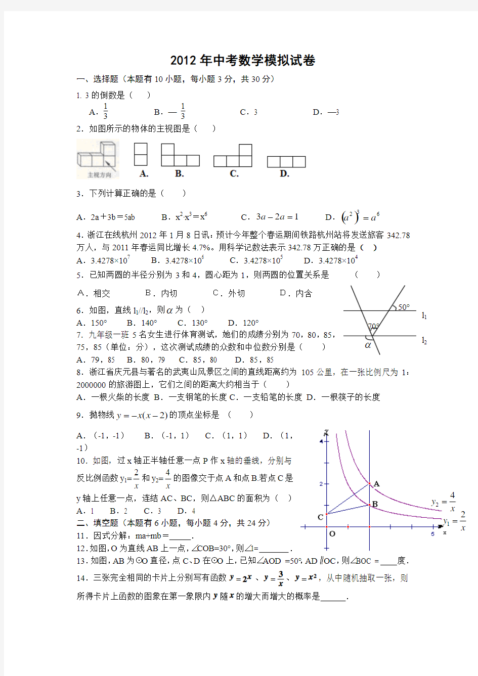 2012年中考数学模拟试卷