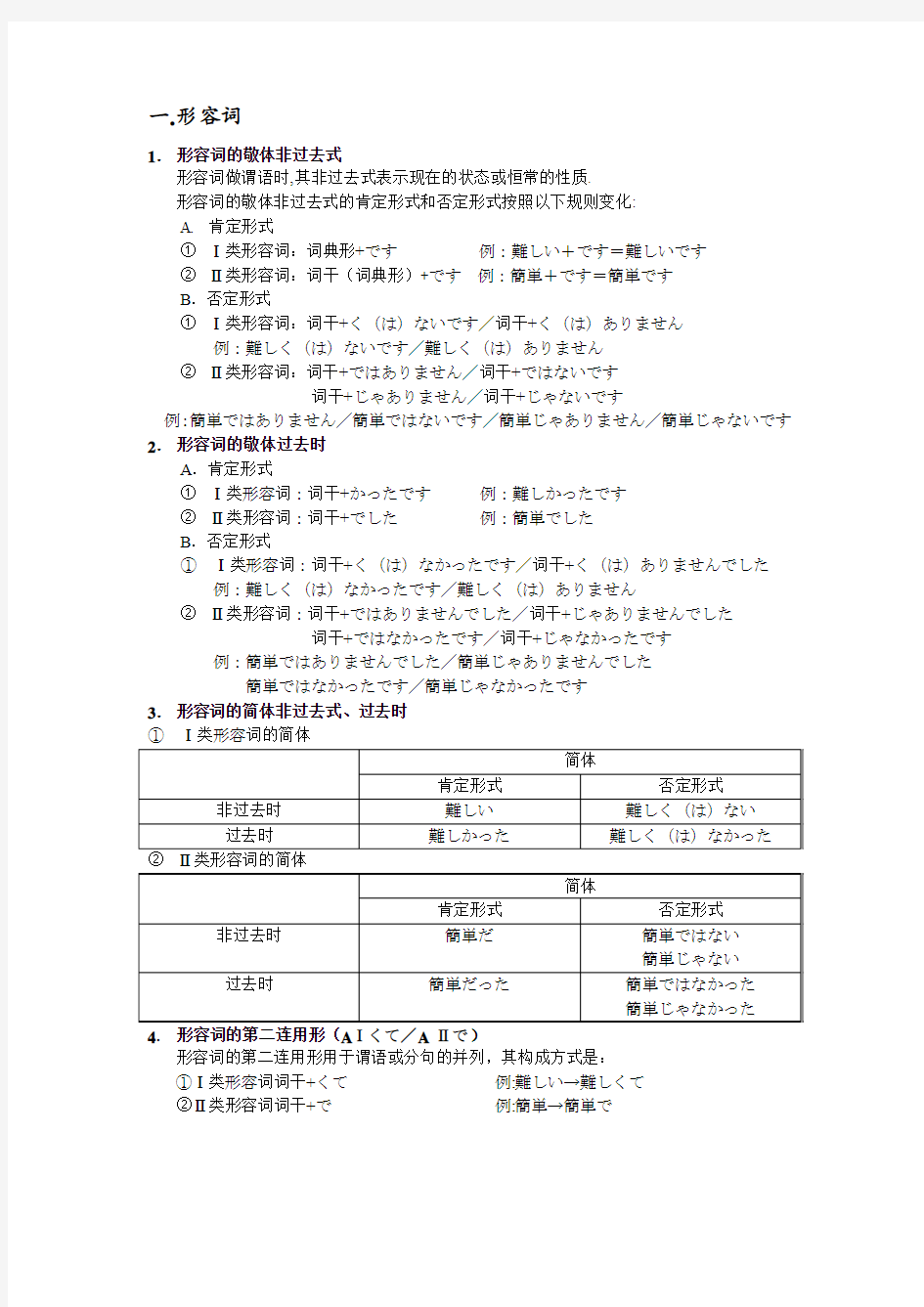 《综合日语》第一册形容词&动词文法完整收录