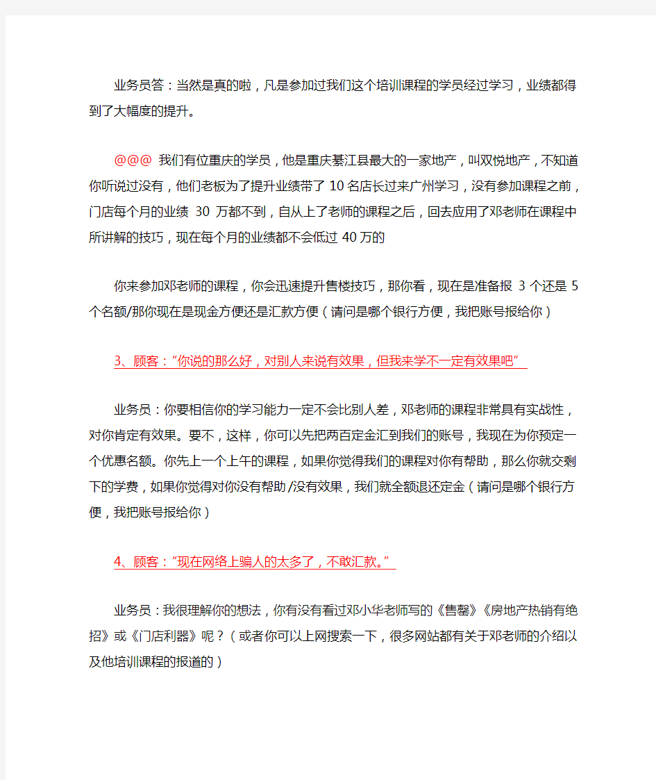 客户反对意见 的回答话术