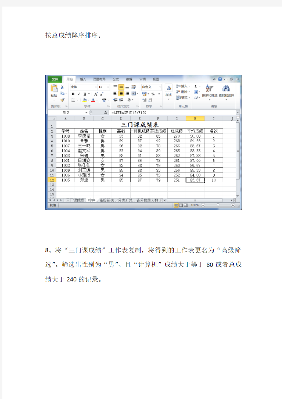 大学计算机练习作业—Excel 2010实验报告