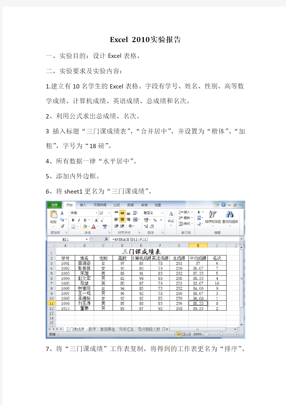 大学计算机练习作业—Excel 2010实验报告