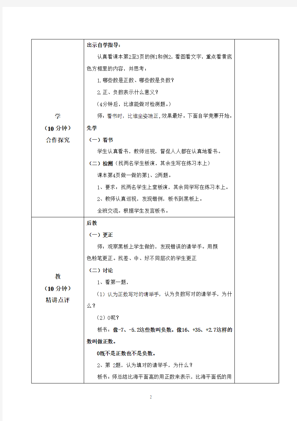 2015年新课标人教版六年级数学下册先学后教教案 2