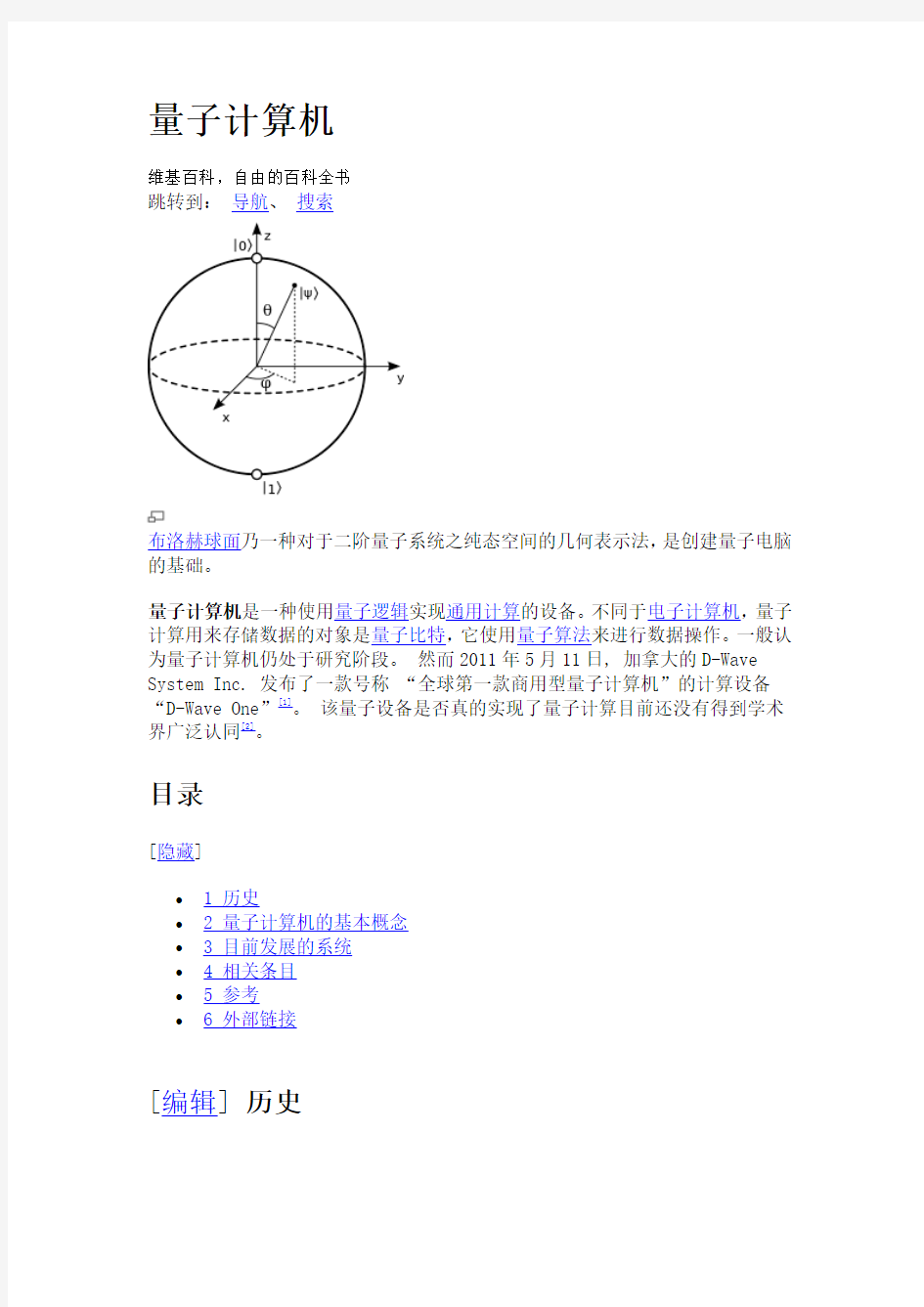 5 量子计算机