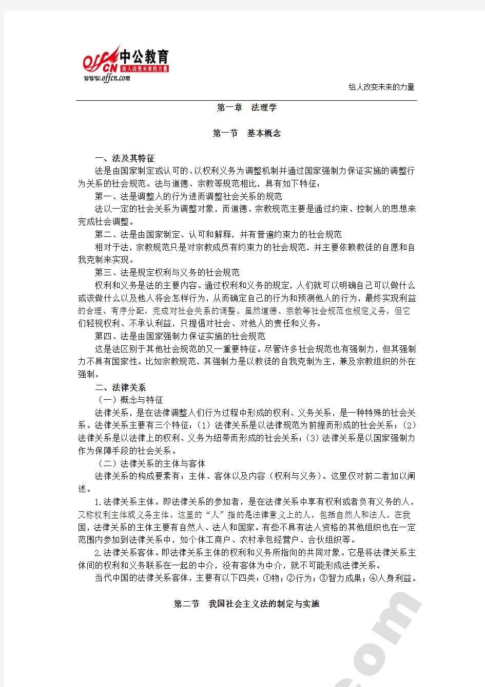 4.法理学基本概念