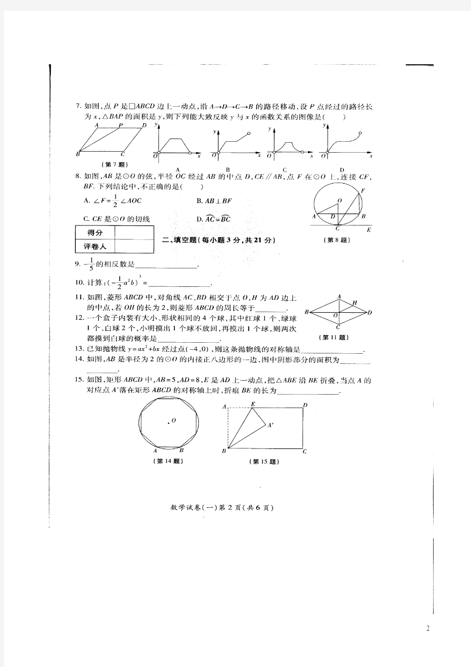 2015年河南中考数学权威预测试卷一