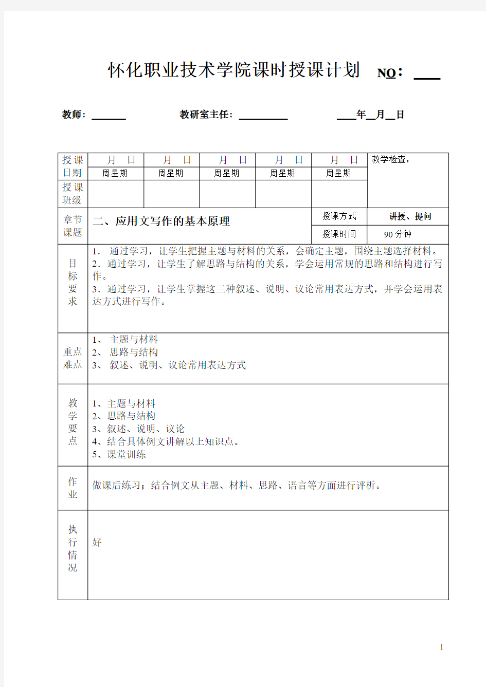 应用文写作 基本原理